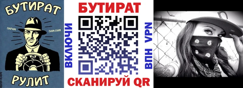 БУТИРАТ вода  купить наркотики цена  Волчанск 