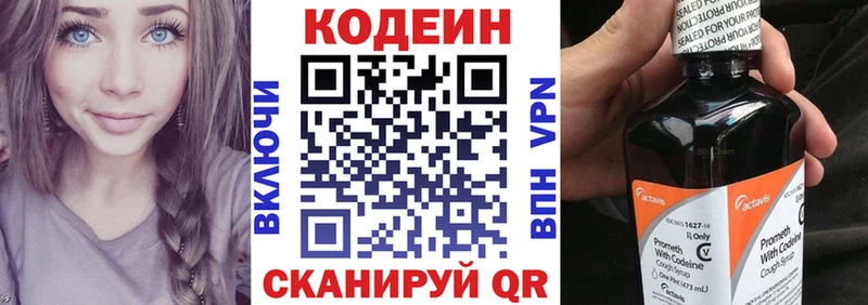 цены наркотик  Волчанск  Кодеиновый сироп Lean Purple Drank 